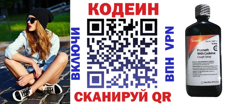 Купить где  Кузнецк  Codein напиток Lean (лин) 